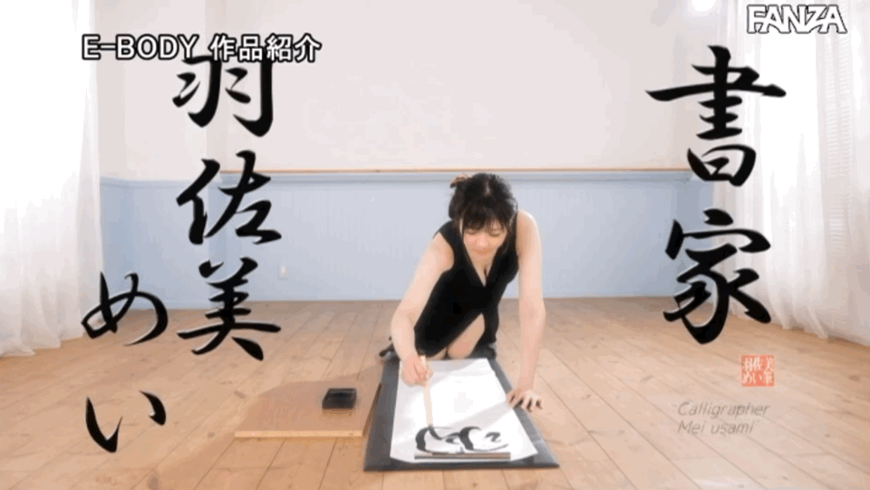 羽佐美めい(羽佐美芽衣)出道作品EBOD-925发布！美脚美乳F罩杯！为求工作不惜献身！-图片8