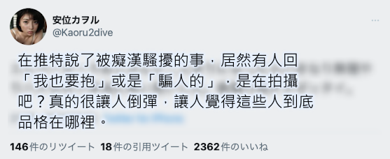 遇到痴汉还被酸！安位カヲル(安位薰)火大远离社群！-图片3