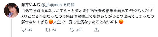 性病筛检有异样？藤井いよな(藤井一夜)要引退？-图片2
