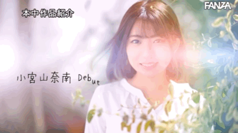 小宮山奈南(小宫山奈南)出道作品HMN-201发布！她从九州北上做爱给大家看！-图片8