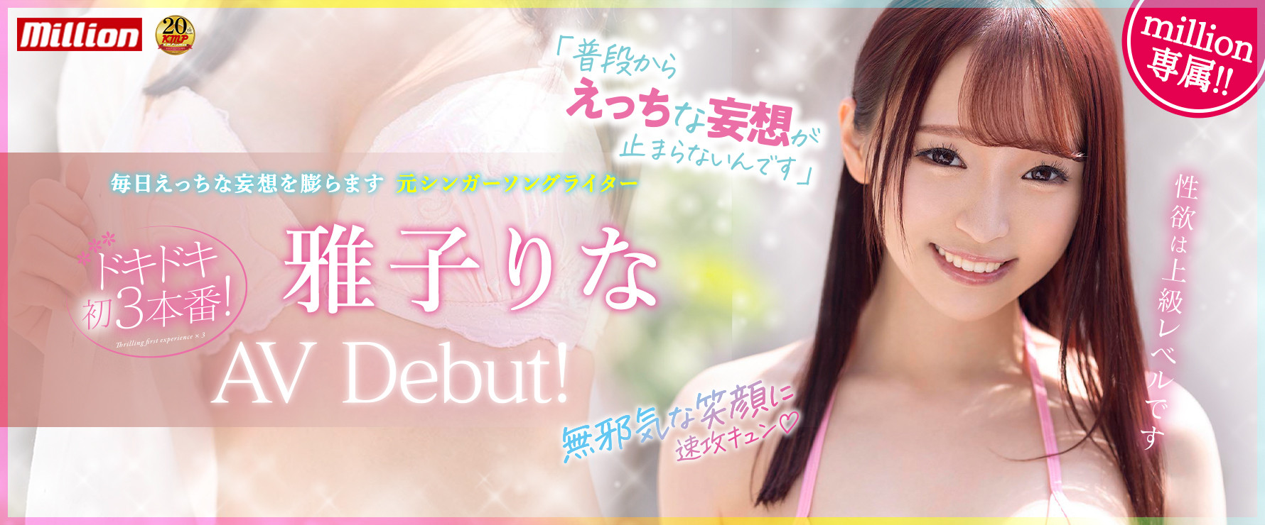 雅子りな(雅子里菜)出道作品MKMP-469发布！百万社20周年秘密武器！妄想美少女替男优大扫除！-图片1