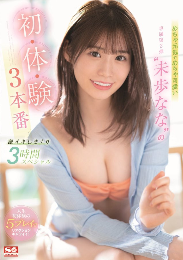 不只有无码黑历史！未歩なな(未步奈奈)不能说的秘密连环爆-图片2