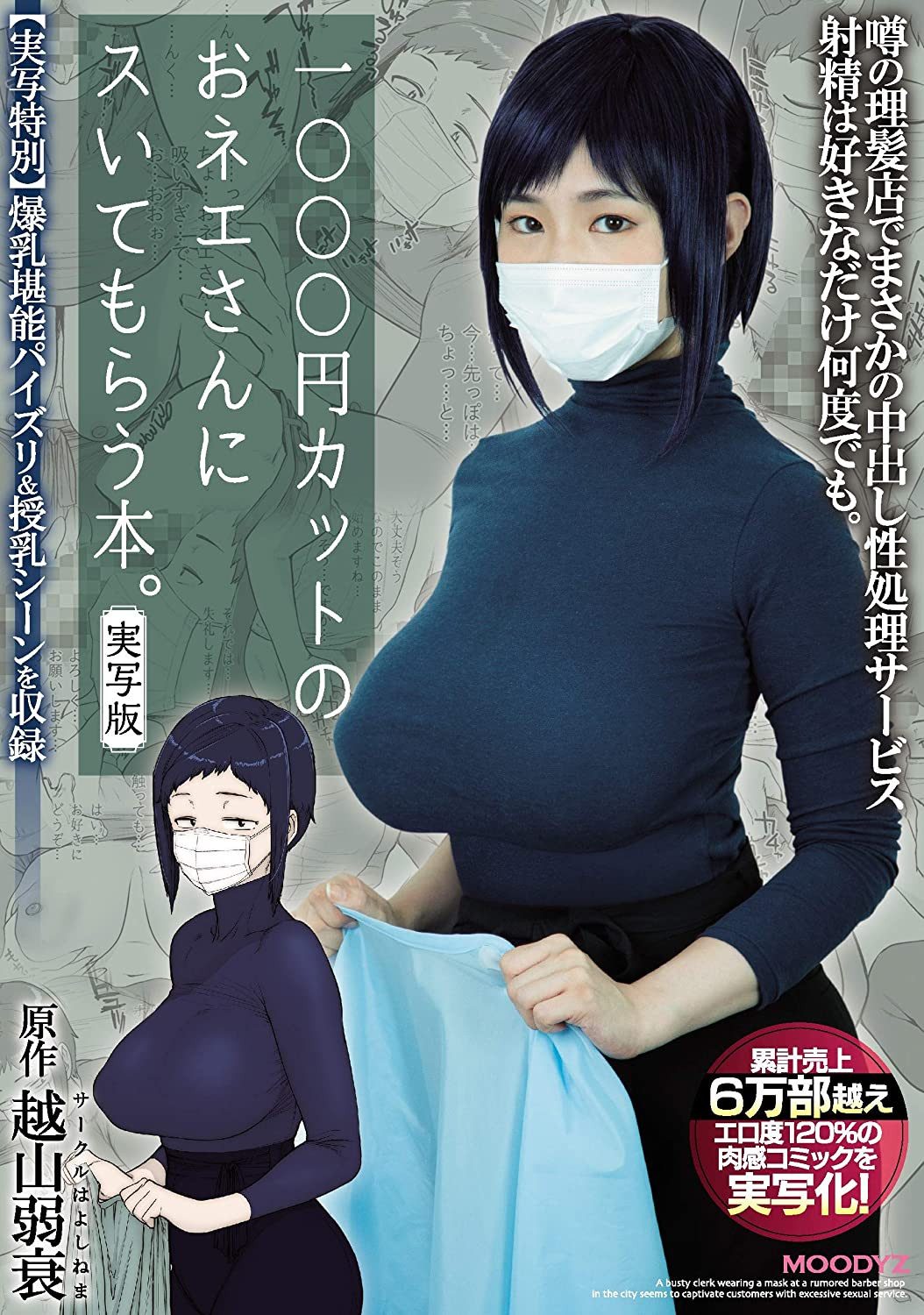 吉根ゆりあ(吉根柚莉爱)作品MIMK-104发布！用头发遮住长相的超大奶魔导士被牛头人干-图片9