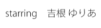 吉根ゆりあ(吉根柚莉爱)作品MIMK-104发布！用头发遮住长相的超大奶魔导士被牛头人干-图片4