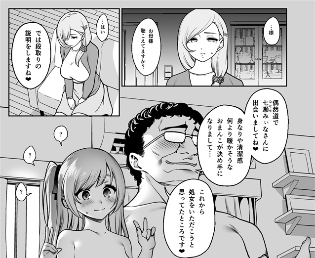 渚みつき(渚三月)作品MUDR-197发布！催眠后播种！无毛美少女被变态大叔无套登门拜访「处女小穴」！-图片6