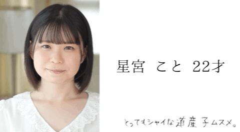 星宮こと(星宫琴)出道作品MOGI-055发布！在东京的秘「蜜」之旅！色白美乳的租车西施要找大鸡鸡！-图片6