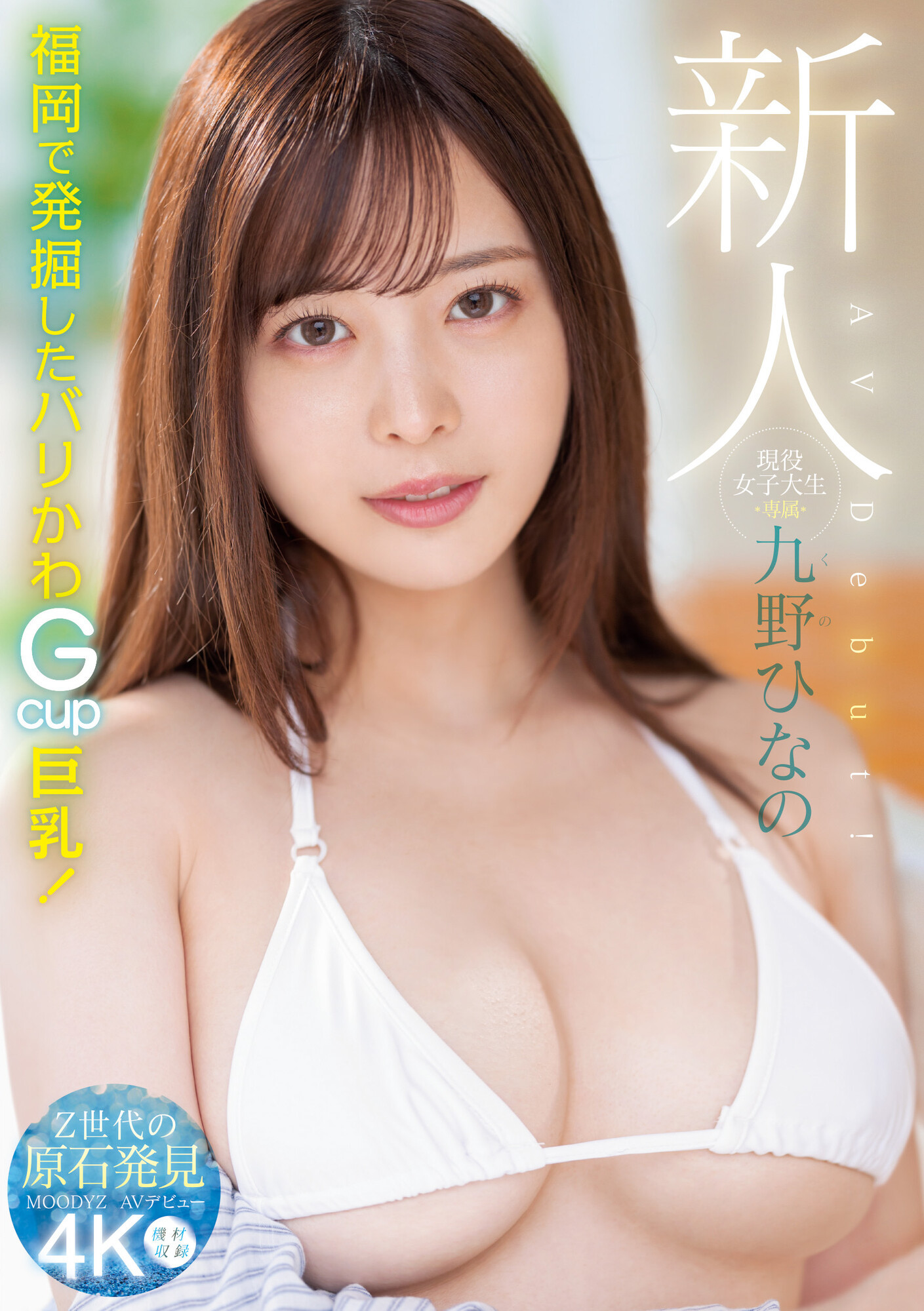 盘点2022下半年3位美乳新人，G奶现役女大生「颜值超高」！-图片5