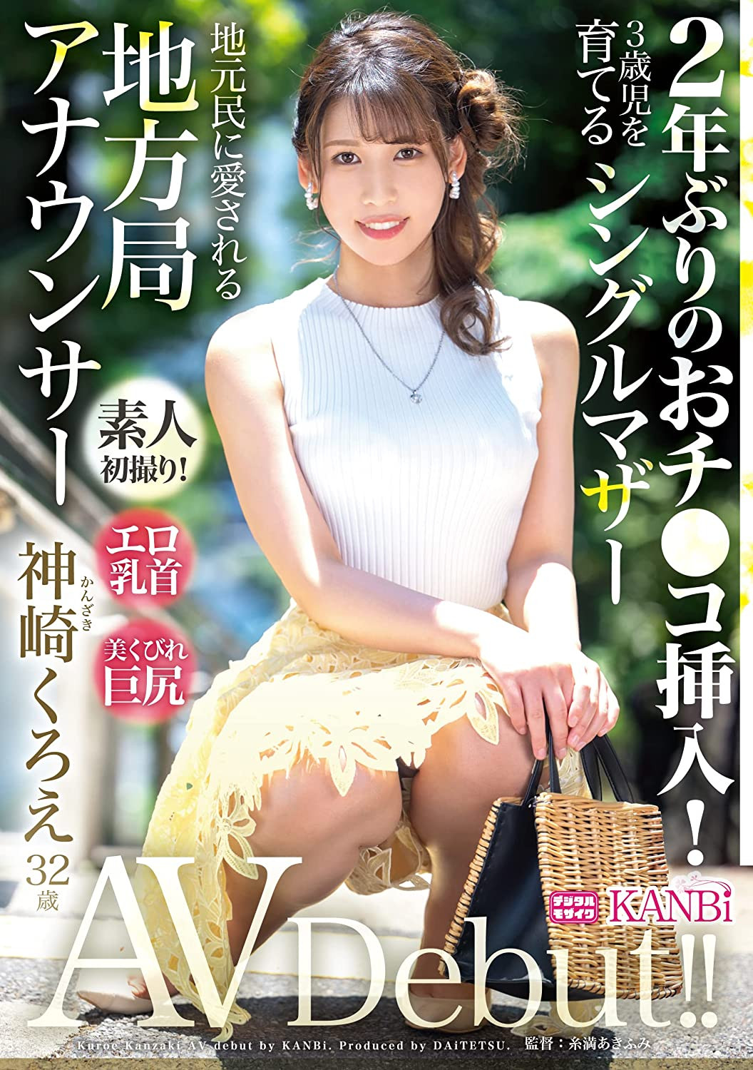 神崎くろえ(神崎玄绘)出道作品DTT-110发布！地方电视台最饥渴主播！两年没做爱的她舌头会杀人！-图片1