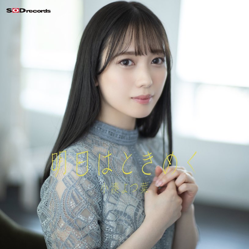 小湊よつ葉(小凑四叶)出道作品STARS-685发布！重量级偶像下海「夺排行榜第一」，「满满的害羞感」老司机超爱！-图片2