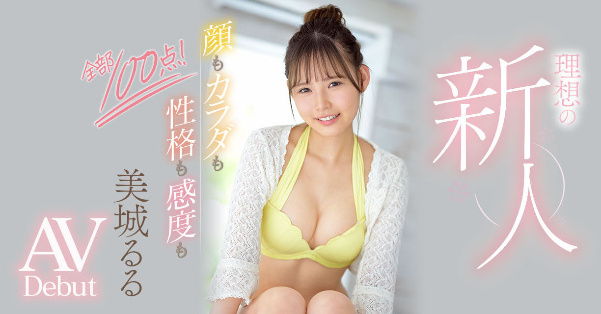 美城るる(美城露露)出道作品CAWD-425发布！脸蛋身体性格敏感度都满分！最理想最可爱的新人现身！-图片1