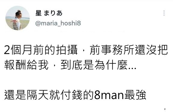 前事务所快给钱！星まりあ(星麻里亚)：还是8MAN最强！-图片4