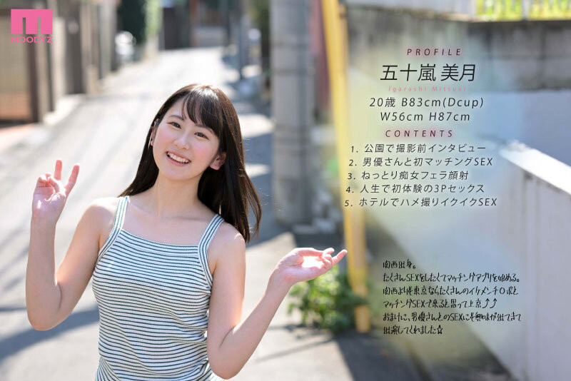 五十嵐美月(五十岚美月)出道作品MIFD-220发布！交友APP的天使！她配对只挑大支的！-图片3