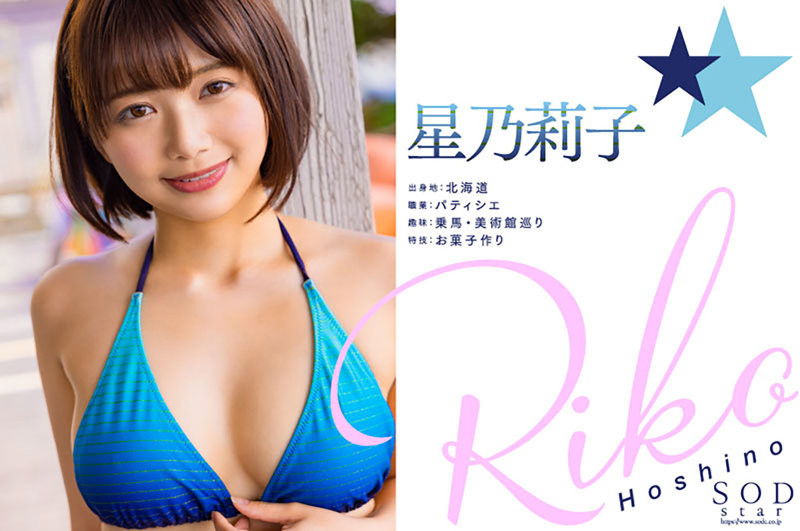 星乃莉子(Hoshino-Riko)出道作品STARS-716发布！击败小凑四叶的强者！改变业界的希望之光！直接上魔镜号秀骑乘位-图片5