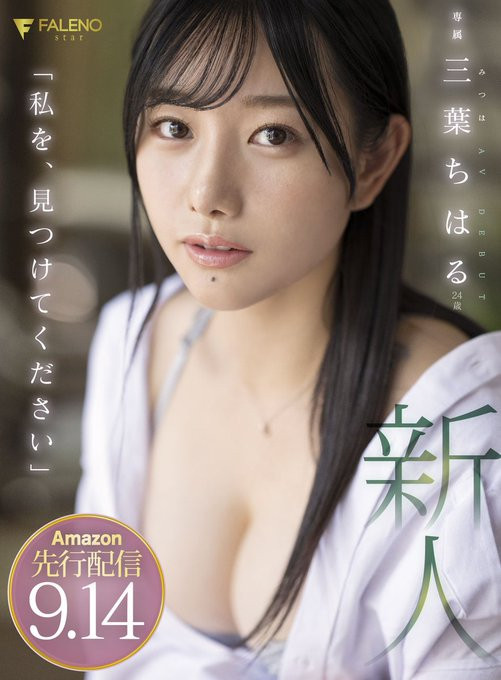 三葉ちはる(三叶千春)出道作品FSDSS-526发布！偶像、摄影麻豆、艺能人！Faleno新世代王牌升空-图片22