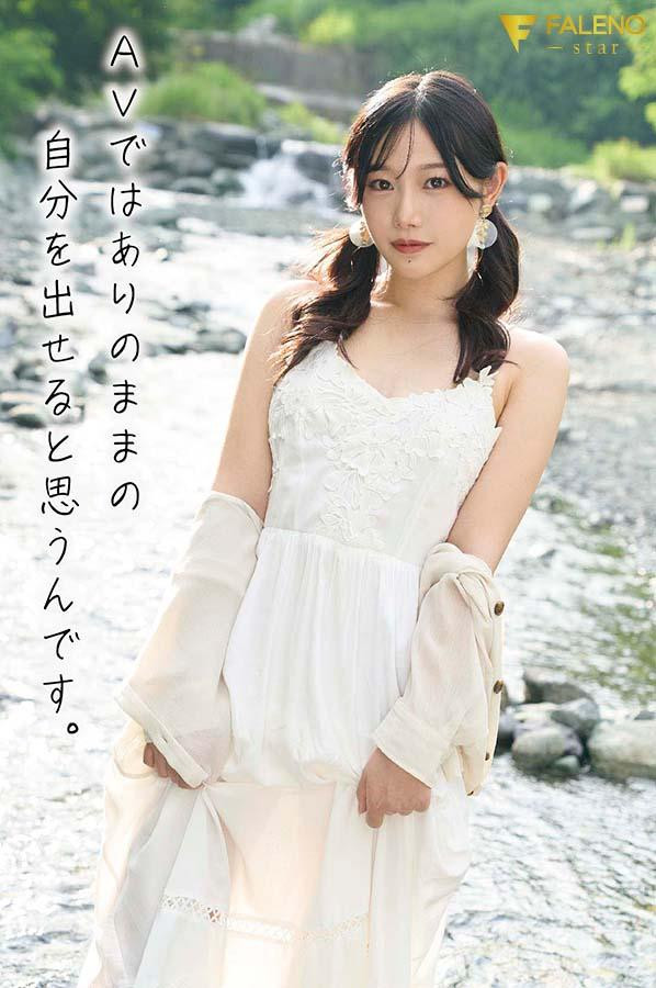 三葉ちはる(三叶千春)出道作品FSDSS-526发布！偶像、摄影麻豆、艺能人！Faleno新世代王牌升空-图片14