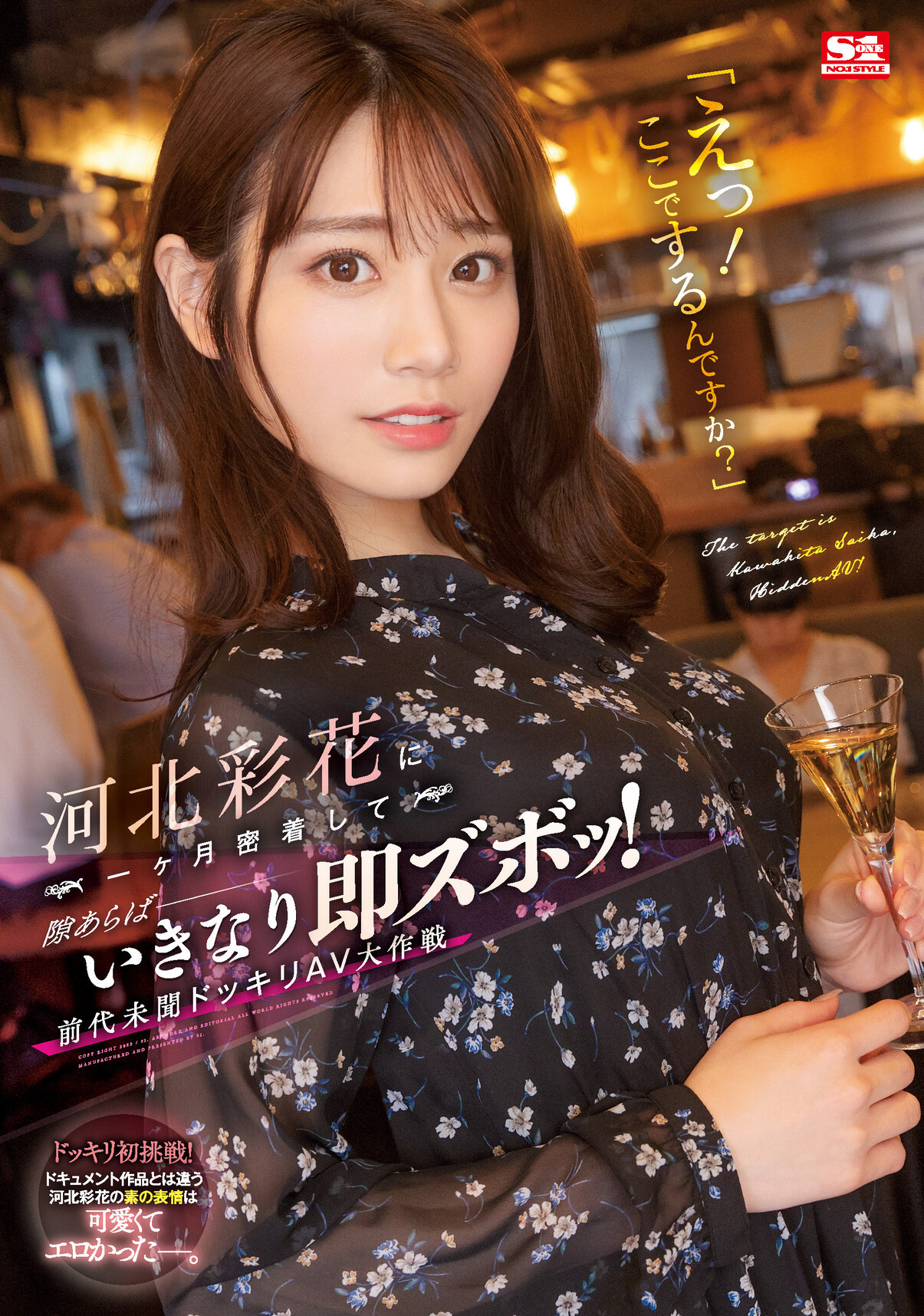 河北彩花作品SSIS-560发布！不是只有三上能演！她一样可以任意乱入突袭抽插！-图片1
