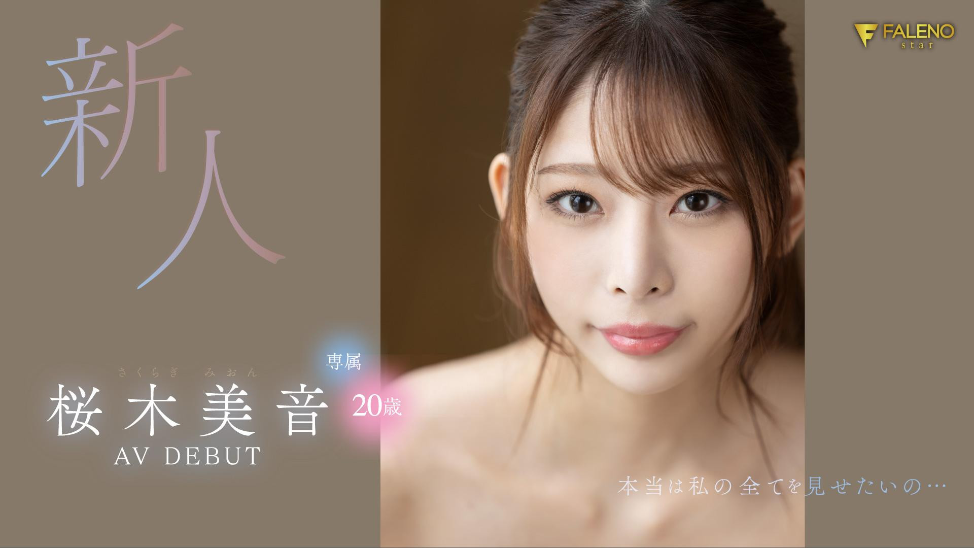 桜木美音(樱木美音)出道作品FSDSS-598发布！战斗机器的预感⋯她的舌头超吸精！-图片1