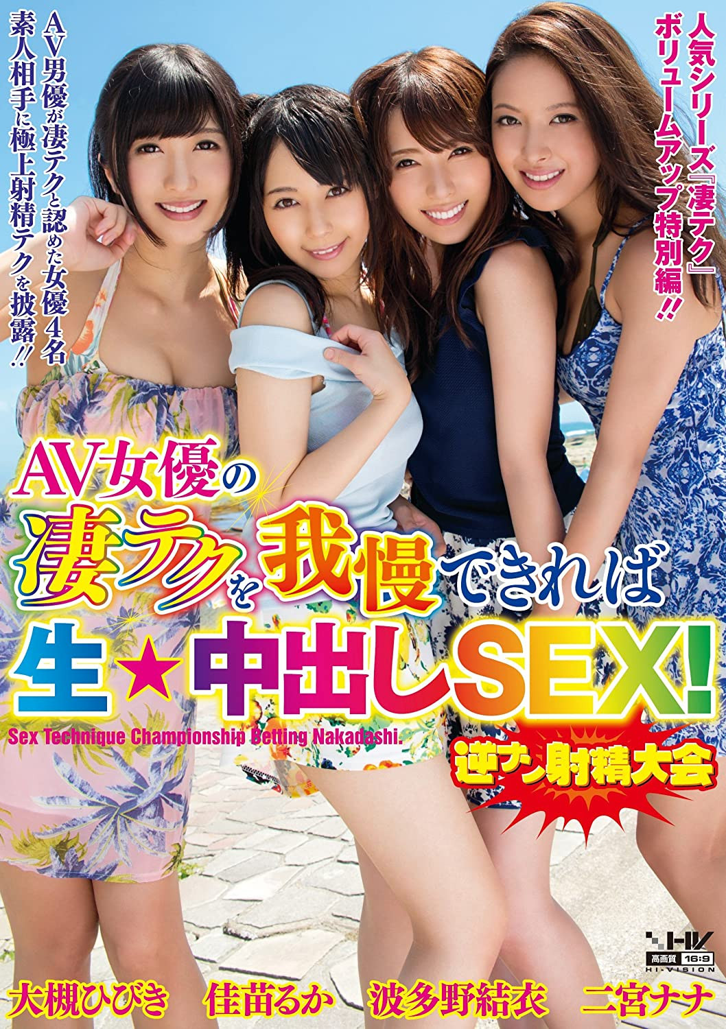 仲村みう(仲村美羽)作品WAAA-219发布！最强系列第100支作品！超美艺能人的她找影迷回去干！-图片10