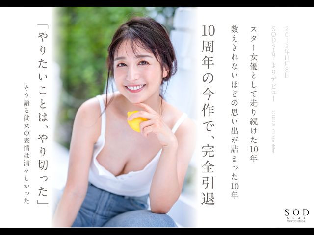 古川いおり(古川伊织)引退作品STARS-742发布！最后的最后！打分手炮还害她哭的人是？-图片3