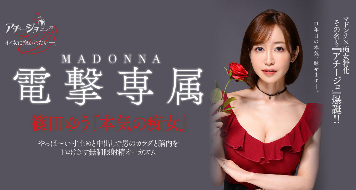 篠田ゆう(筱田优)作品ACHJ-007发布!这档最震撼!专属决定、开心打爆M男!-图片1