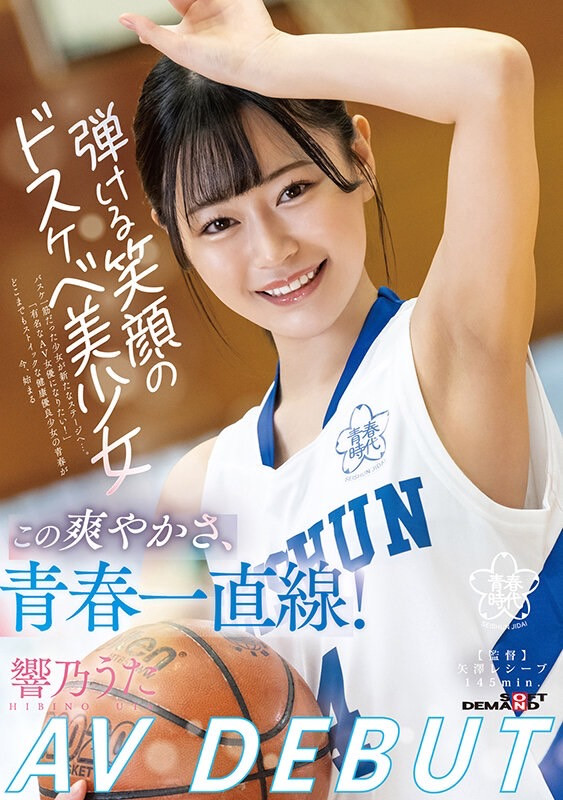 響乃うた(响乃诗)出道作品SDAB-244发布！健康美体笑容可掬！她的青春时代就是要榨干向理来！-图片1