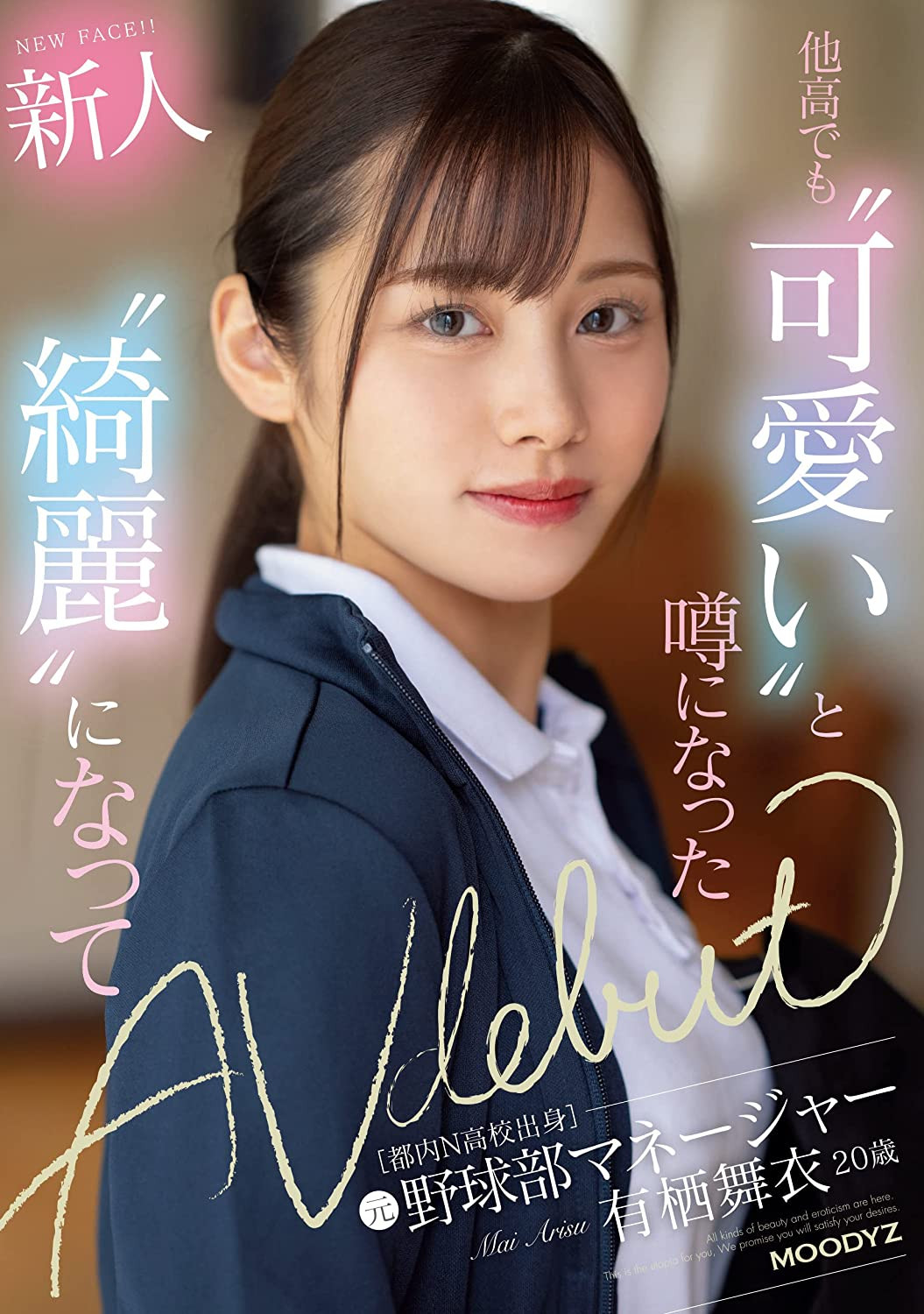 有栖舞衣出道作品MIFD-233发布！因为她太漂亮了又有名、所以片商没有宣传影片！-图片1