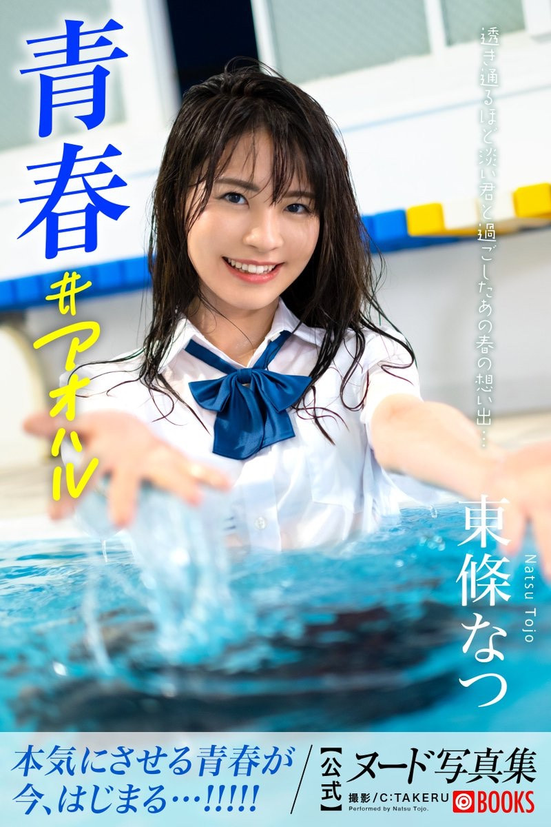 東條なつ(东条夏)作品HMN-355发布！离开Faleno Star的她再度成为专属女优！-图片2