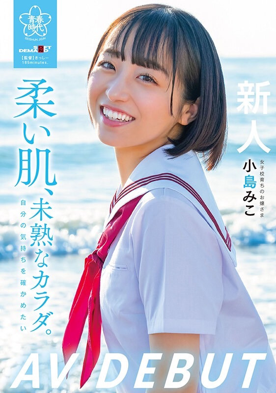 小島みこ(小岛美子)出道作品SDAB-245发布！体育万能、音乐高手、好学生的她其实最想被老师上！-图片1
