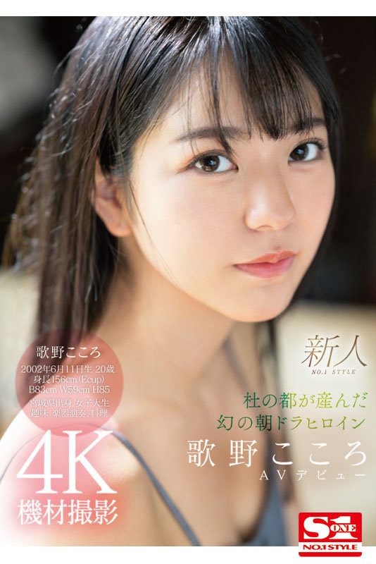 歌野こころ(歌野心)出道作品SSIS-696发布！顶级美少女晨间剧女主角决选失利后退出戏剧圈拍AV-图片8