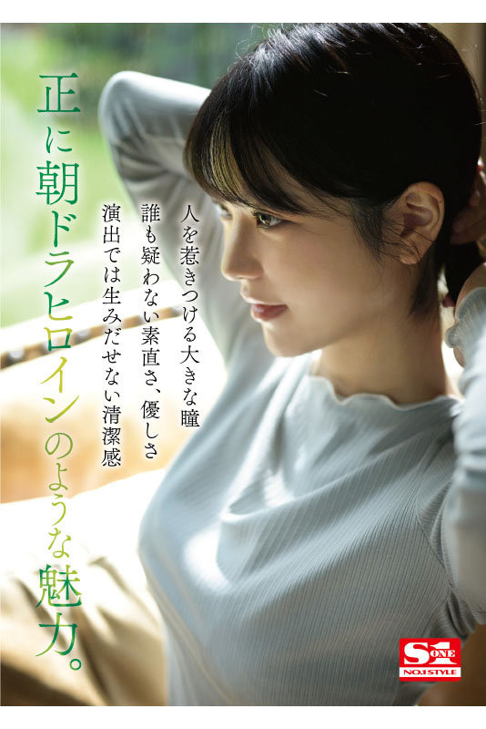 歌野こころ(歌野心)出道作品SSIS-696发布！顶级美少女晨间剧女主角决选失利后退出戏剧圈拍AV-图片6