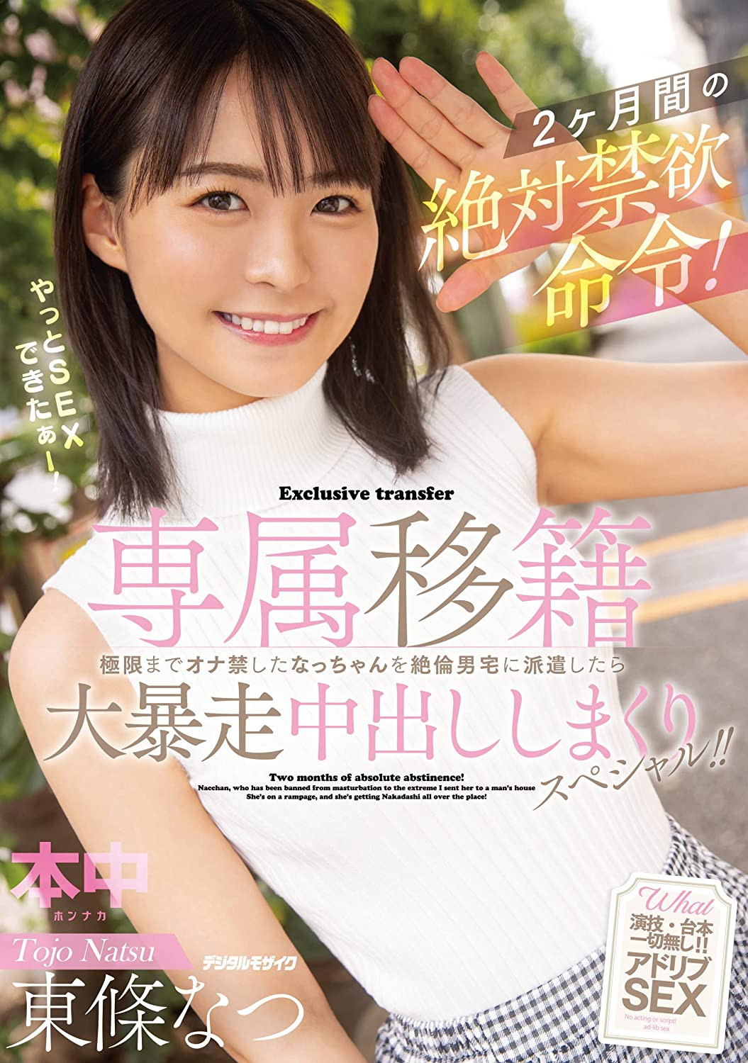 東條なつ(东条夏)作品DASS-124发布！把哥哥当按摩棒用！双专属Get？！-图片7
