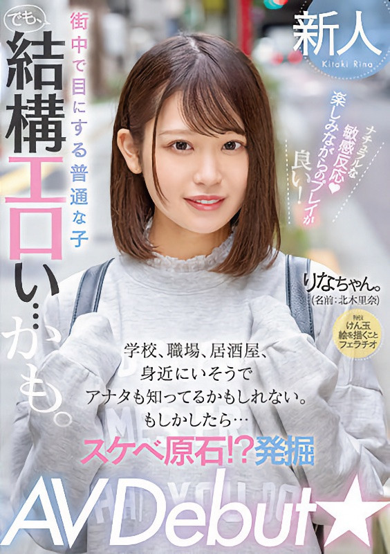 北木里奈出道作品MIFD-232发布！亲奶头、吸龟头再毒龙钻！邻家女孩的她服务做全套！-图片1