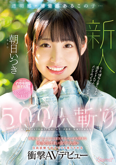 朝日いつき(朝日五木)出道作品CAWD-536发布！超喜欢做爱的女大生，500人斩到底是可爱还是淫乱？-图片1
