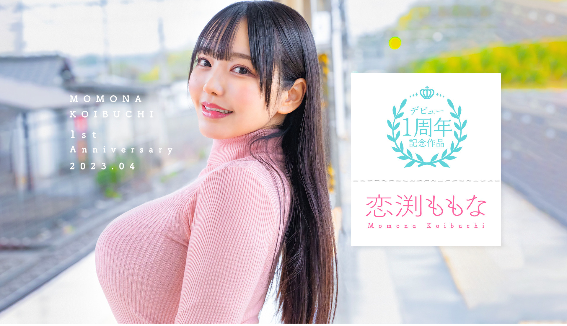 恋渕ももな(恋渕桃菜)作品STARS-812发布！被男优揉了一年！她竟然成长到了O罩杯！-图片1