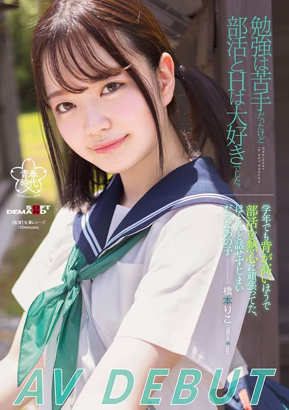 橋本りこ(桥本莉子)作品CAWD-544发布！曾拍无码还在公车站打野炮的她⋯现在被老师SM了！-图片2