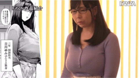 吉根ゆりあ(吉根柚莉爱)作品NIMA-017发布！刚毛爆乳L罩杯女教师漫画实体化、被两穴调教！-图片6