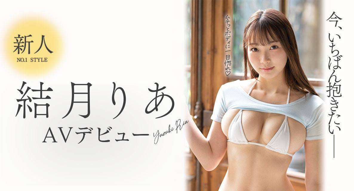 結月りあ(结月莉亚)出道作品SSIS−779发布！天使的笑颜！早熟的肉体！名校大学生在最强片商解放性欲了！-图片1
