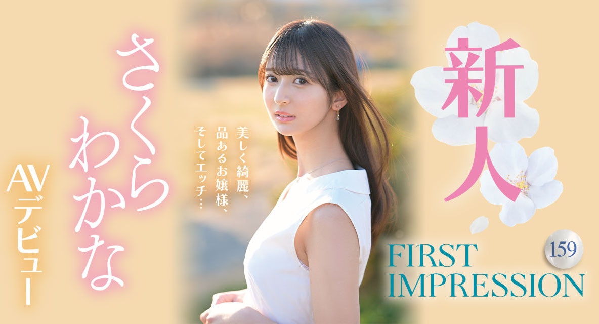 さくらわかな(樱若菜)出道作品IPZZ-071发布！超绮丽美少女从千金小姐变IP社顶级新秀！-图片1