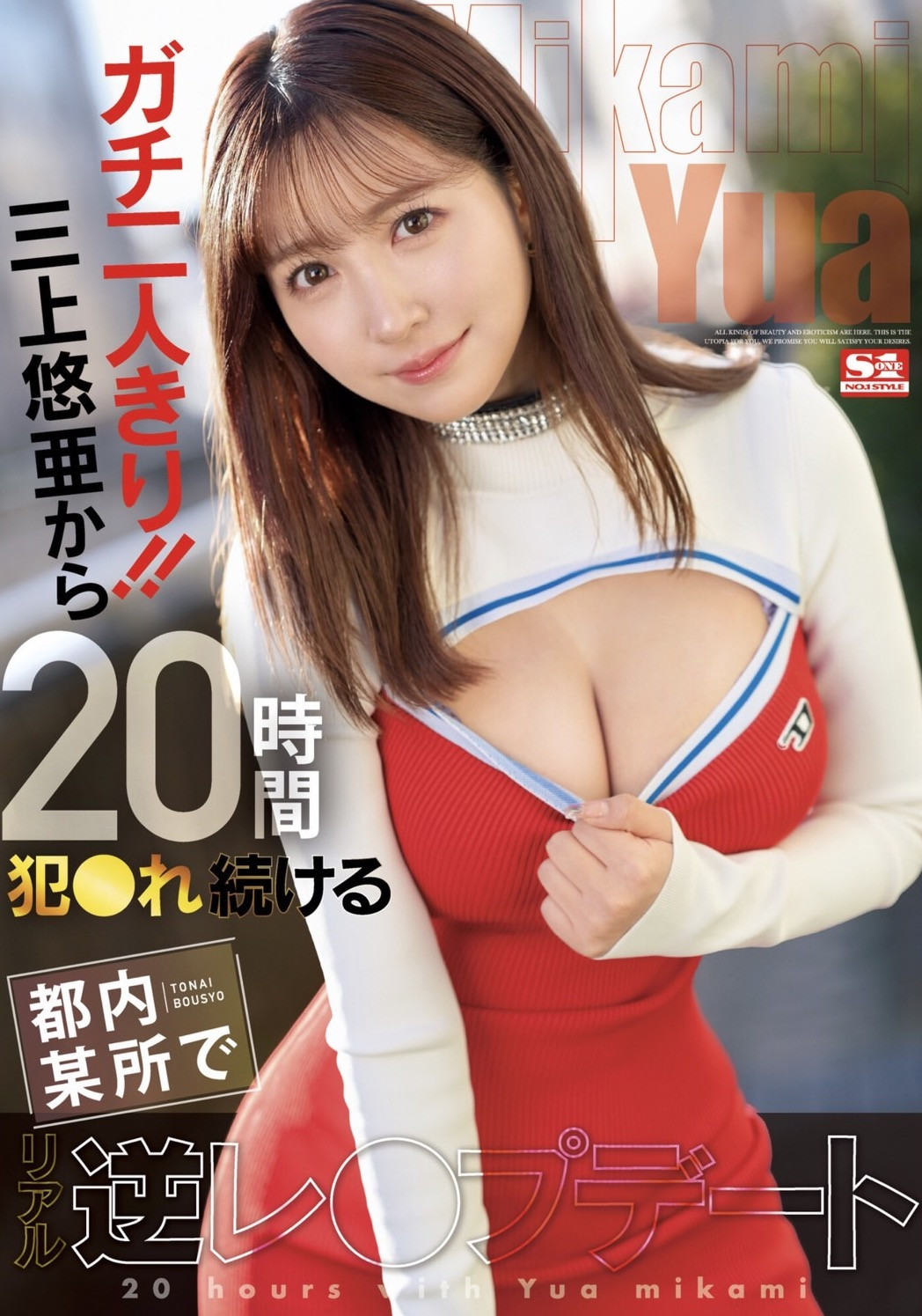 三上悠亜(三上悠亚)作品SSIS-777发布！与鬼才监督合作！在公厕所把男优KO！-图片1