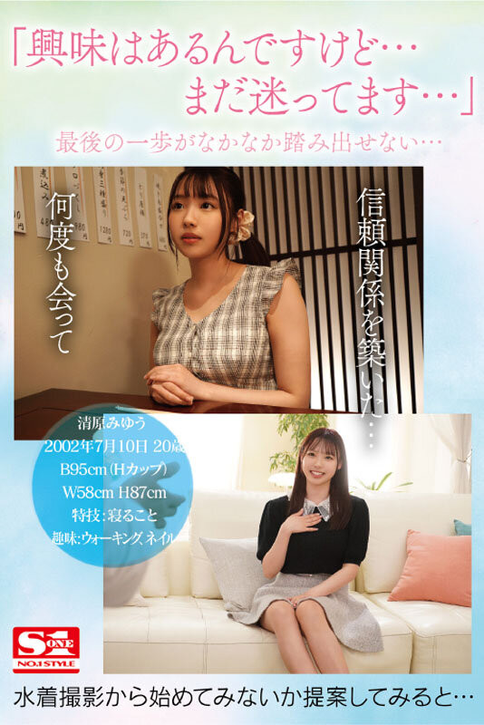 清原みゆう(清原美优)出道作品SSIS-775发布！最强素人！奇跡的H罩杯胸猛出道！-图片3