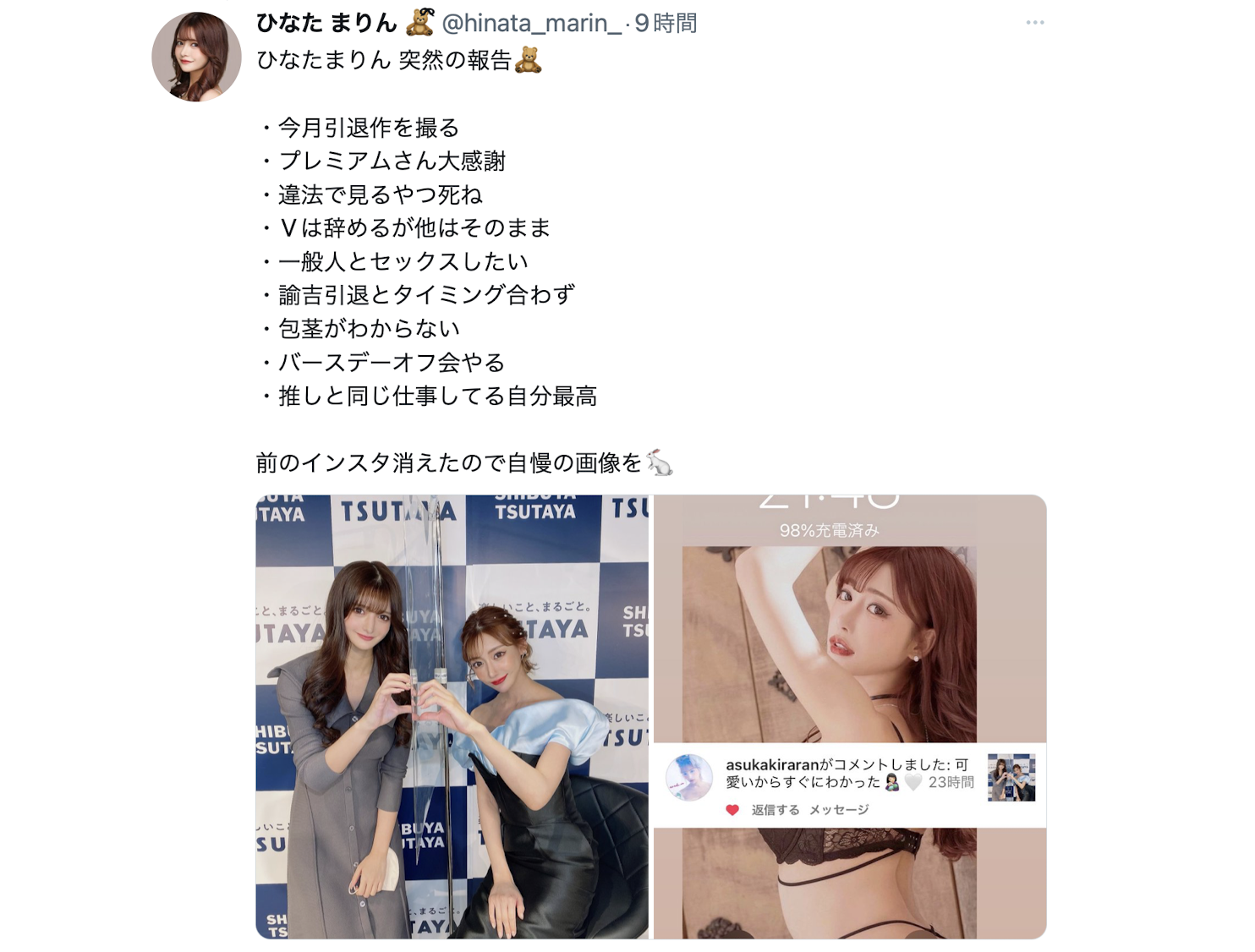 想和一般人打炮⋯ひなたまりん(日向真凛)、引退！-图片1