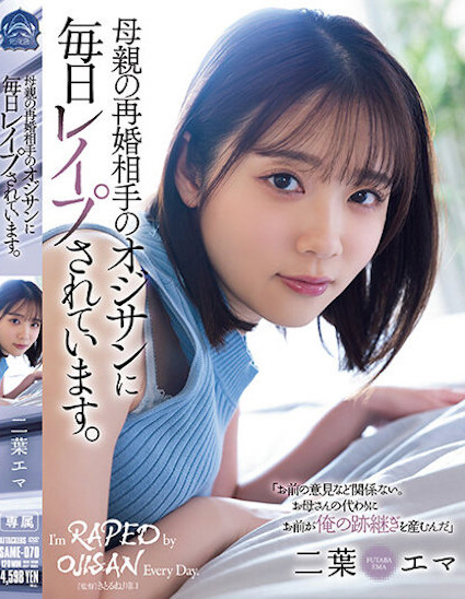 二葉エマ(二叶惠麻)作品SAME-070发布！妈妈不在家、兽父就出马！F奶惨遭继父剥小穴侵犯…-图片1
