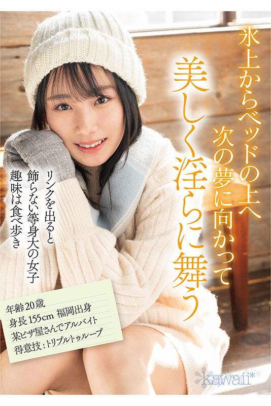 知花しおん(知花诗音)出道作品CAWD-571发布！冰上的妖精下海！曾是日本代表队一员的她转战AV界！-图片4
