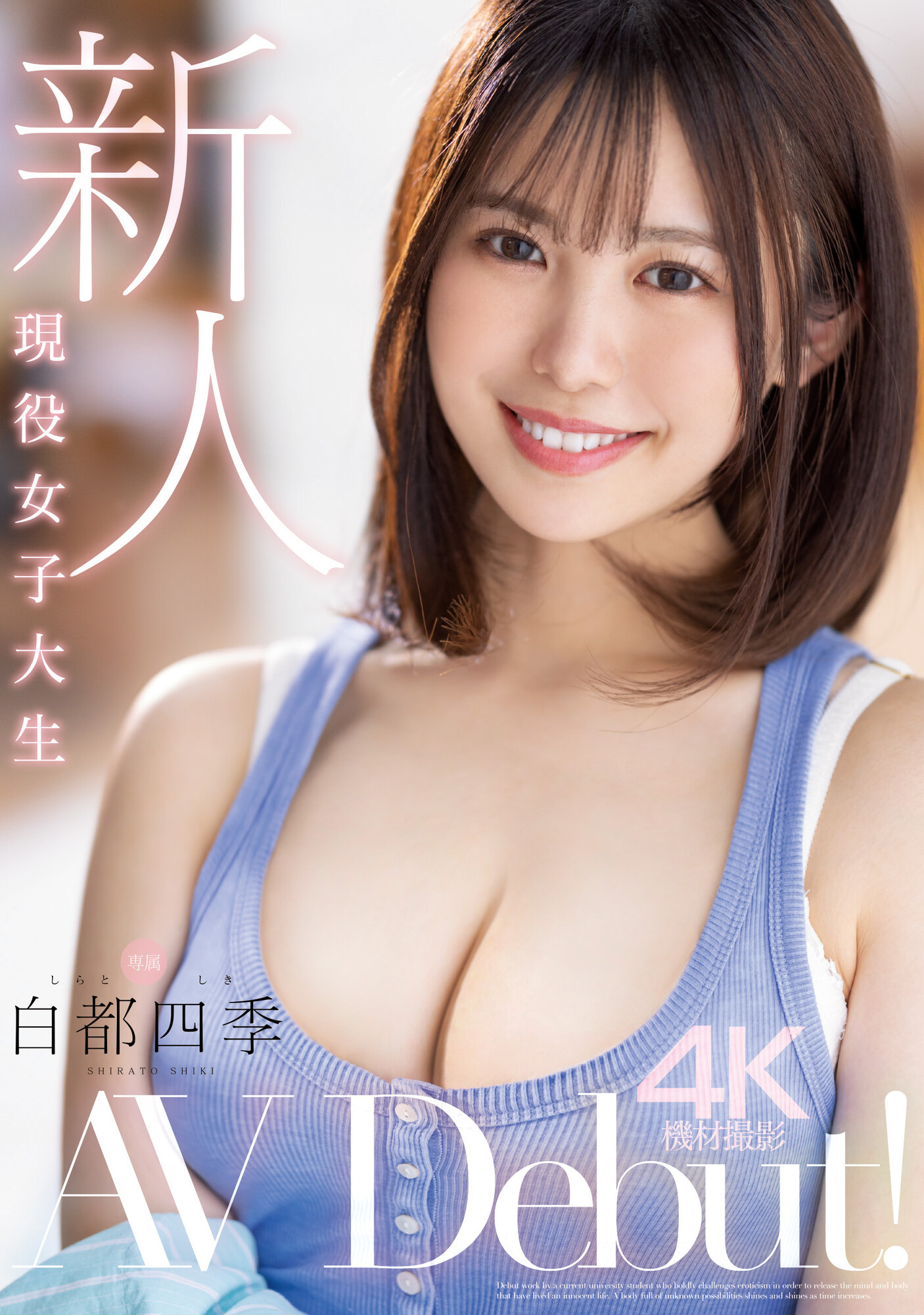 白都四季出道作品MIDV-396发布！纯真与性感二刀流！在床上会兽化的阳光美少女超爱做大人的事！-图片1