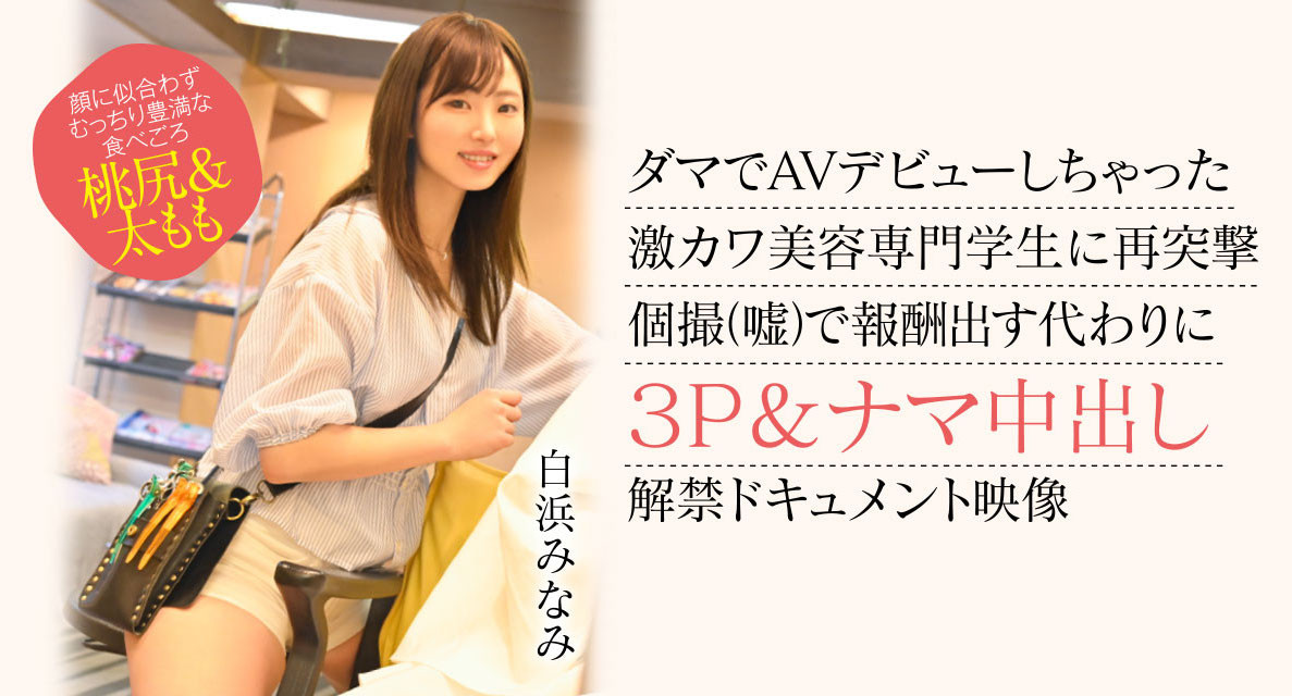 白浜みなみ(白滨南)出道作品CAWD-554发布！破防一次还不够！卡娃依的她再破防先中出再乱交！-图片1