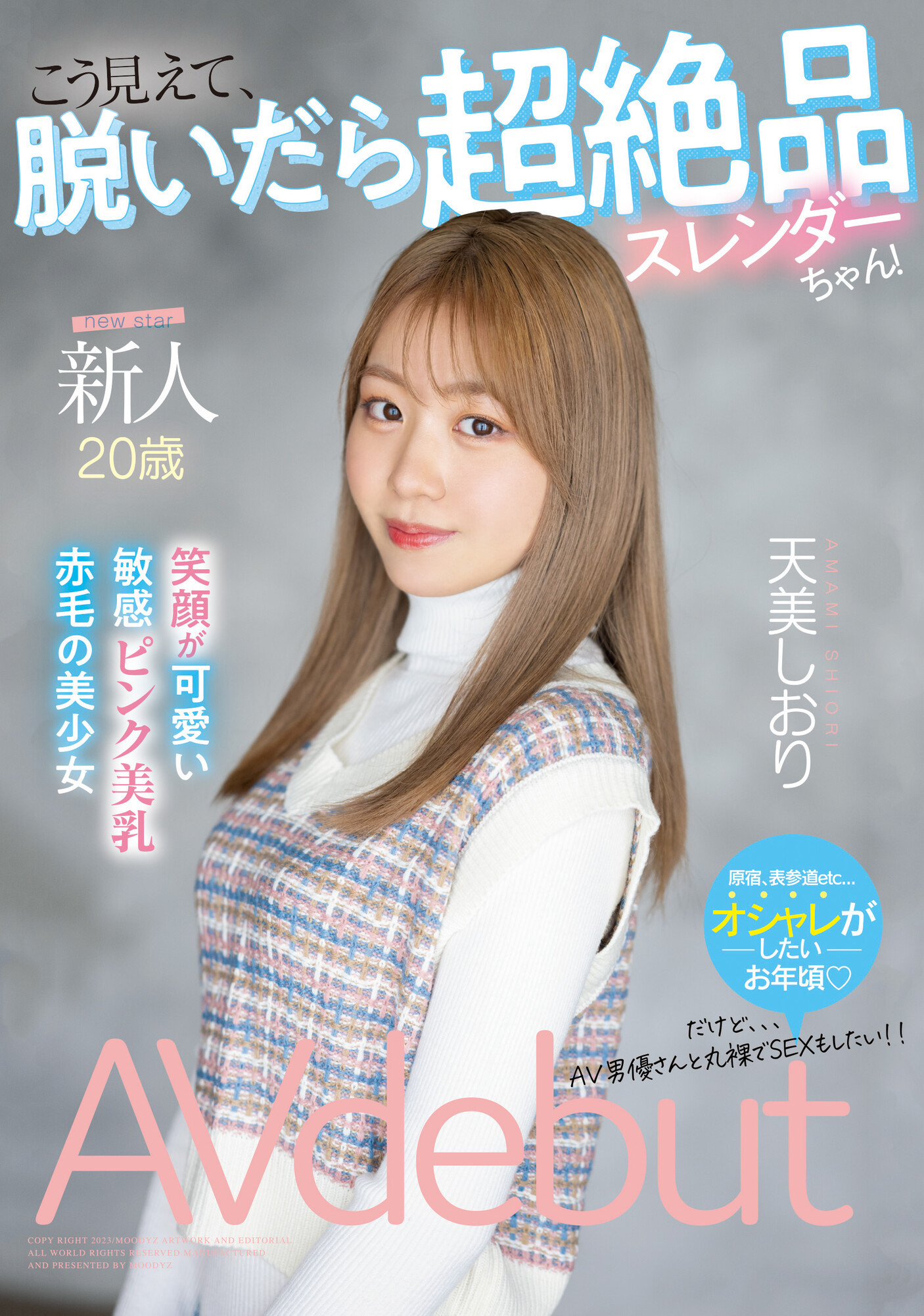 天美しおり(天美诗织)出道作品MIFD-245发布！可爱敏感的美乳赤毛！新一代极品Body、现身！-图片1