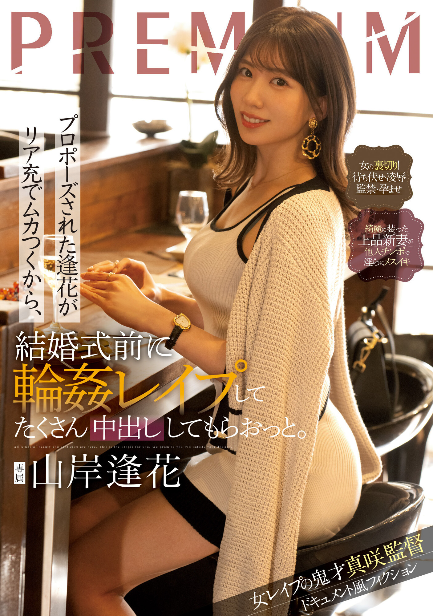 山岸逢花作品PRED-505发布！酒瓶塞小穴、扯头发、脚踩脸⋯被浜崎真緒(滨崎真绪)搞惨了！-图片1