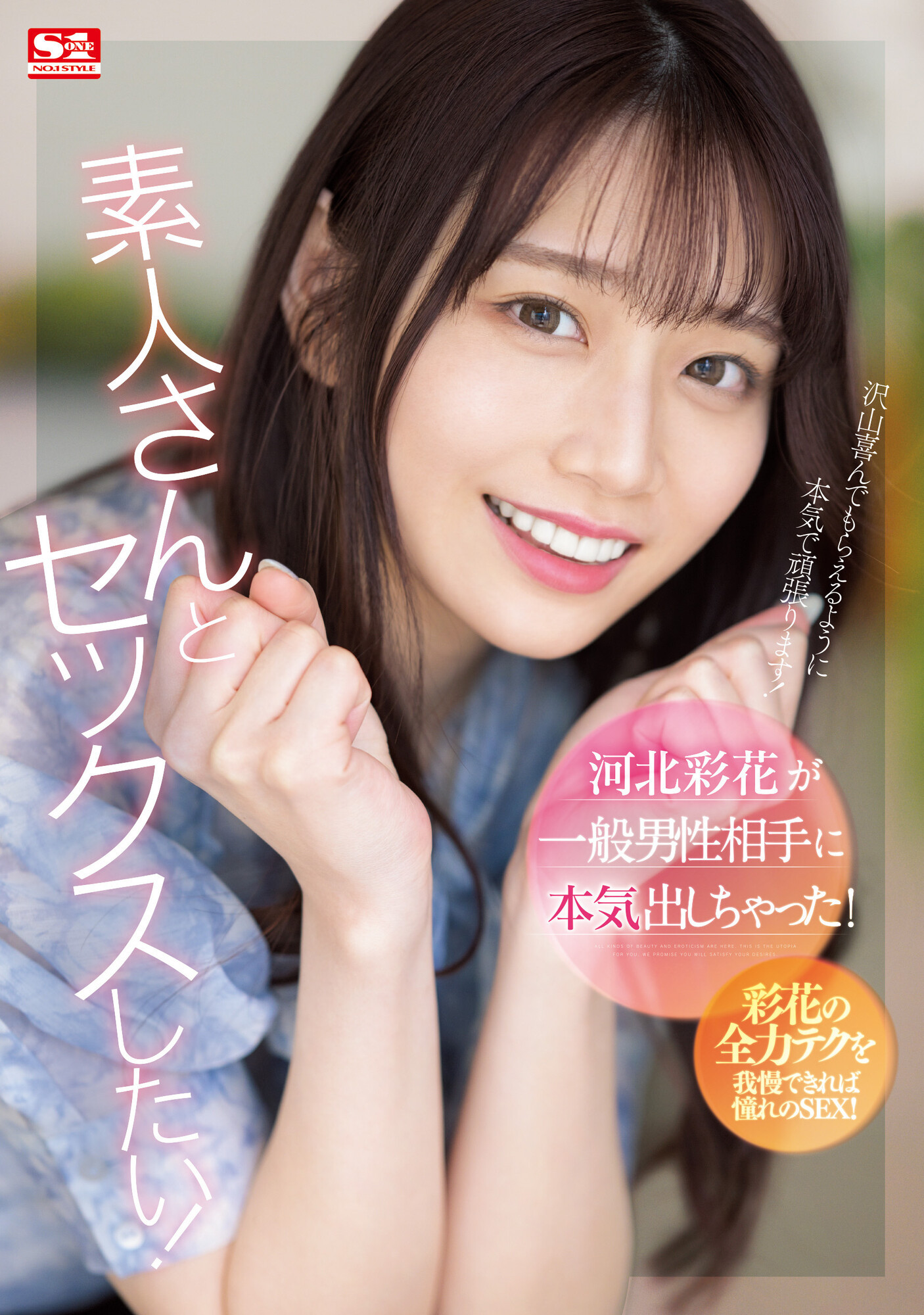 河北彩花作品SSIS-801发布！迎接后三上时代！解禁感谢影迷支持！-图片1