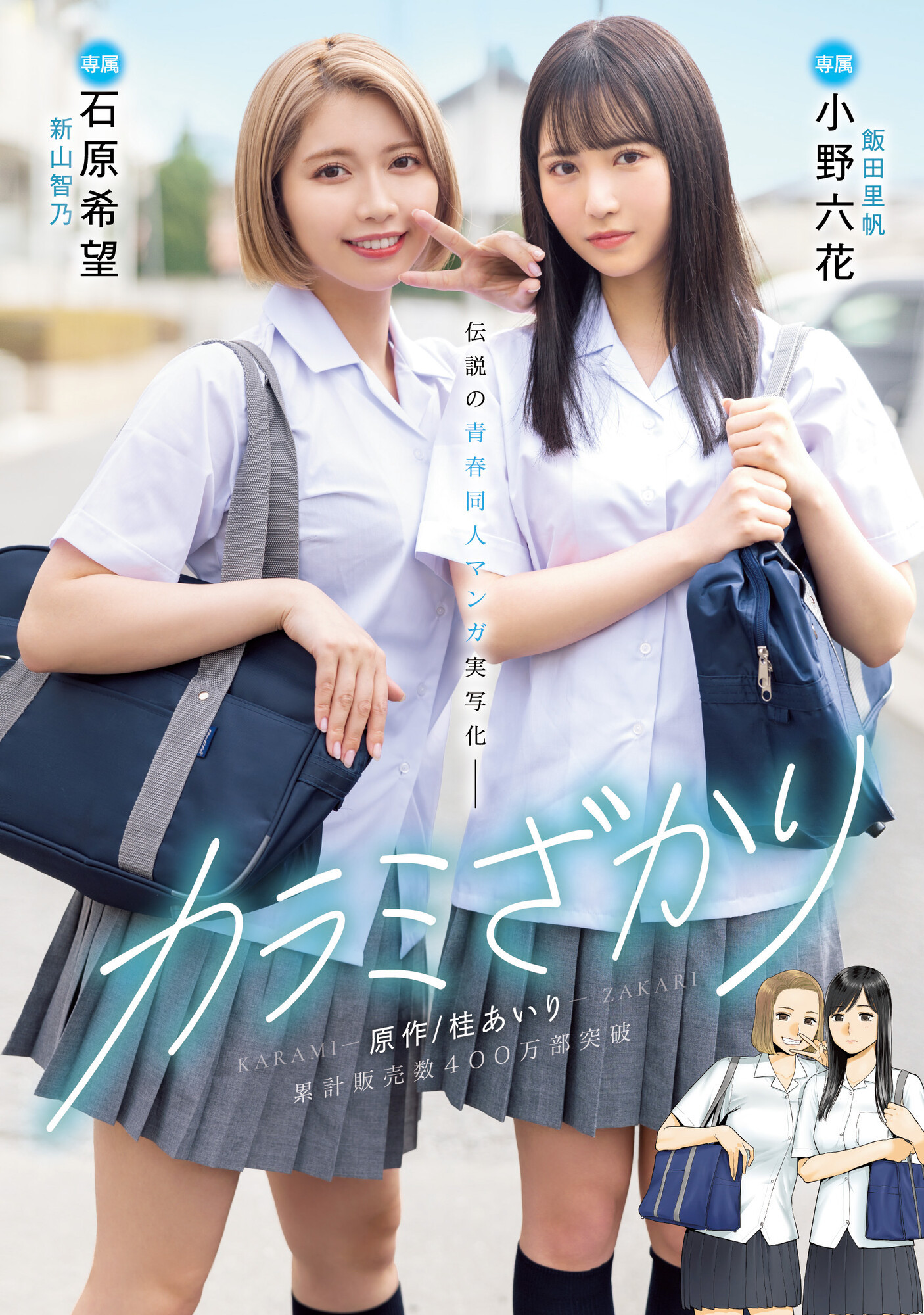 小野六花、石原希望共演作品MIMK-136发布！一部漫画两位专属四人乱交！今年最强的改编AV登场！-图片1