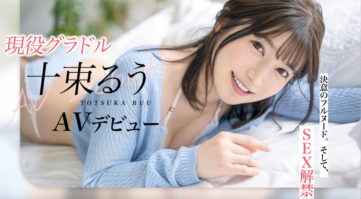 十束るう(十束流羽)出道作品STARS-901发布!艺能界出身!童星、声优还是演员!SOD最强出道!-图片1